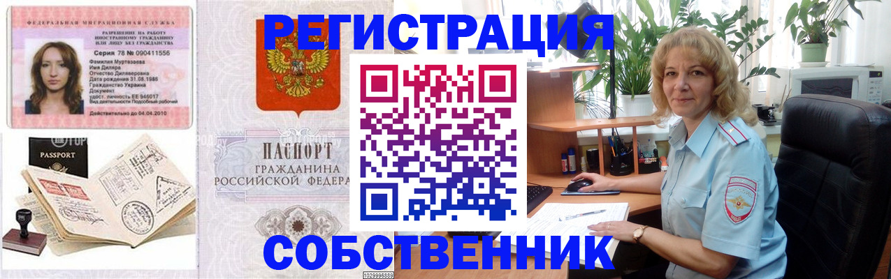 прописка законно в Белой Калитве