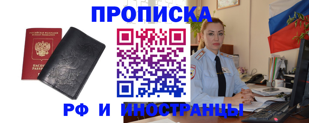 временная регистрация в квартире в Белой Калитве