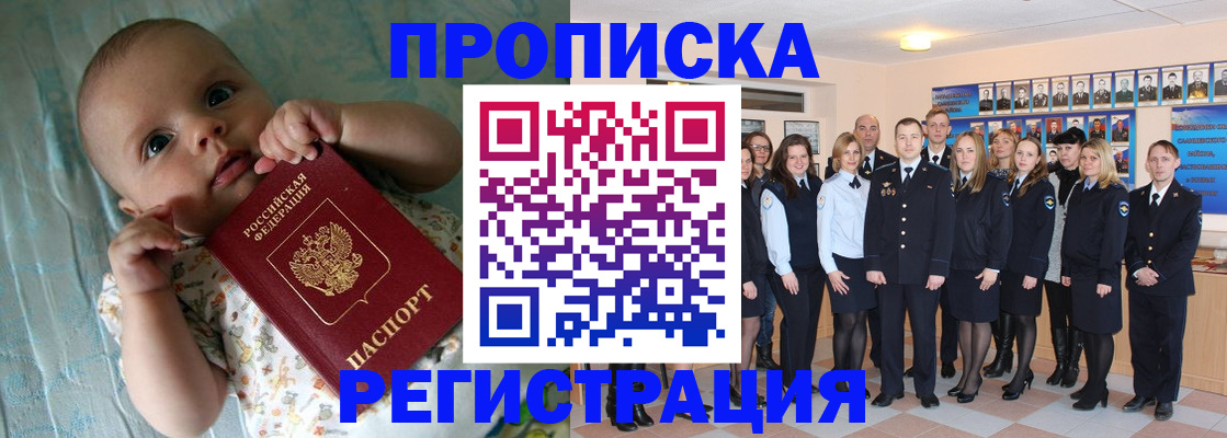 прописка в Белой Калитве