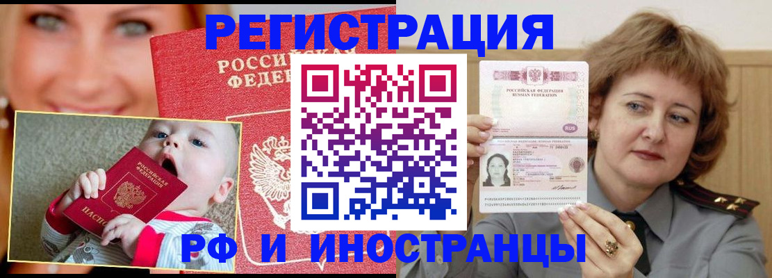 прописка для работы в Белой Калитве